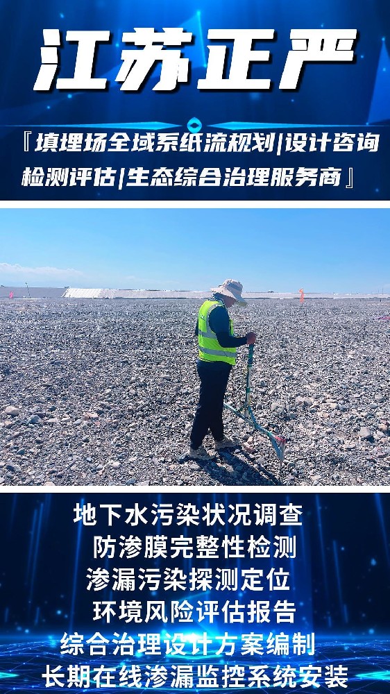 江苏正严检测技术有限公司新疆地区水源工程防渗膜完整性检测项目